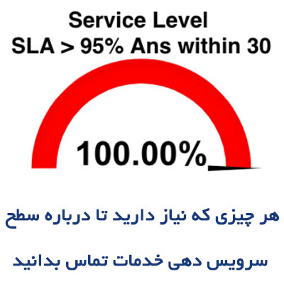 ویجت درجه ای sla در گزارشگرابری
