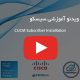 آموزش CUCM Subscriber Installation سیسکو | 101 آموزش تصویری کالسنتر